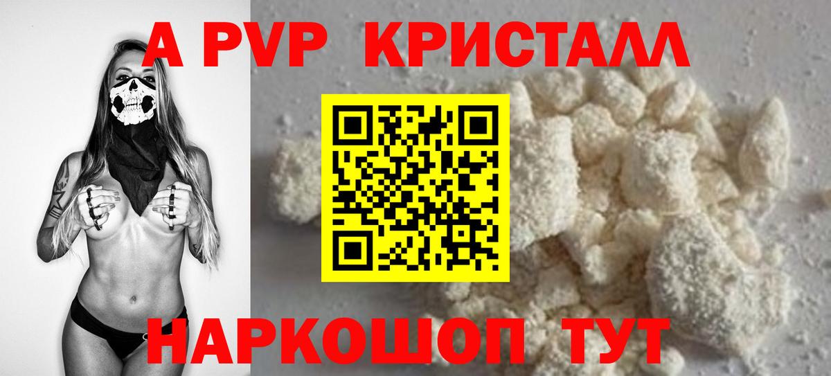 A PVP крисы CK Алексин