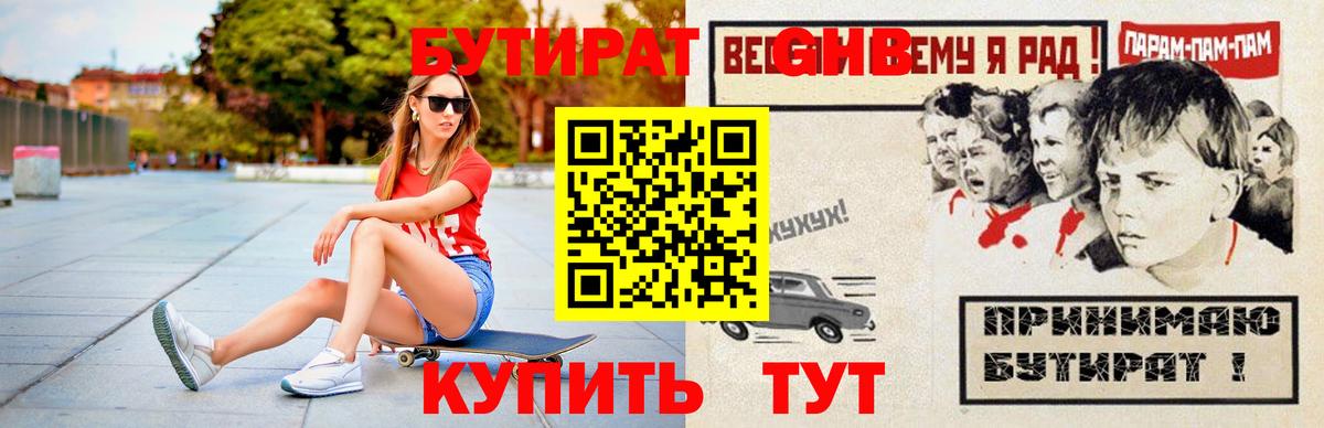 БУТИРАТ вода Алексин