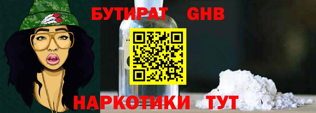 Бутират  Бутират BDO 33%  Вход с VPN  Алексин 