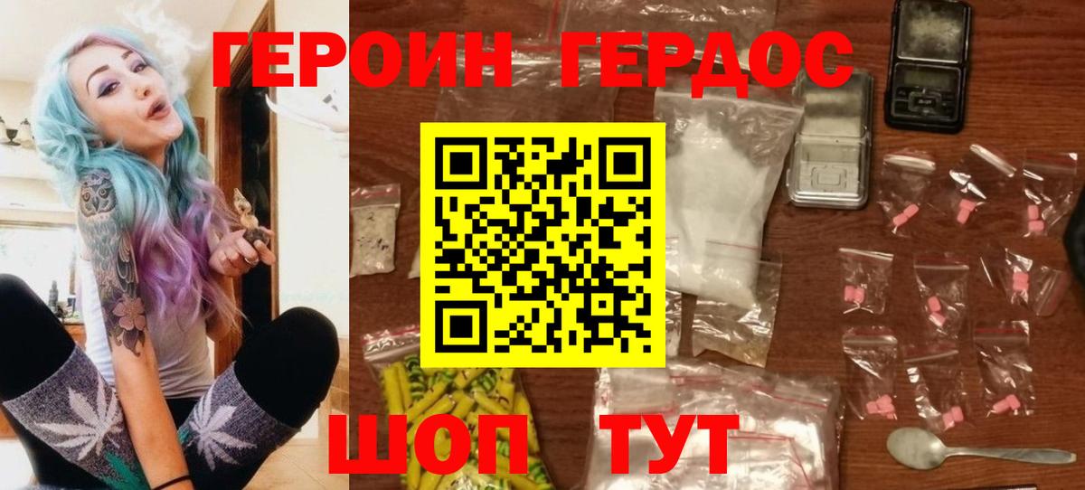 Героин Heroin  Вход с VPN  Алексин 