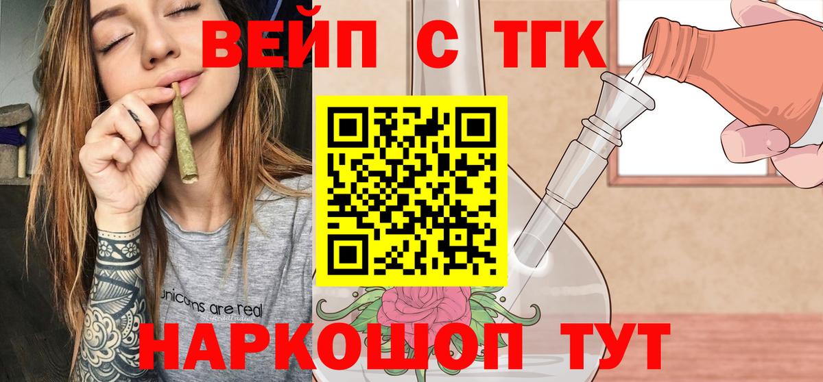 ТГК вейп с тгк  Вход с VPN  Дистиллят ТГК Wax  Алексин 